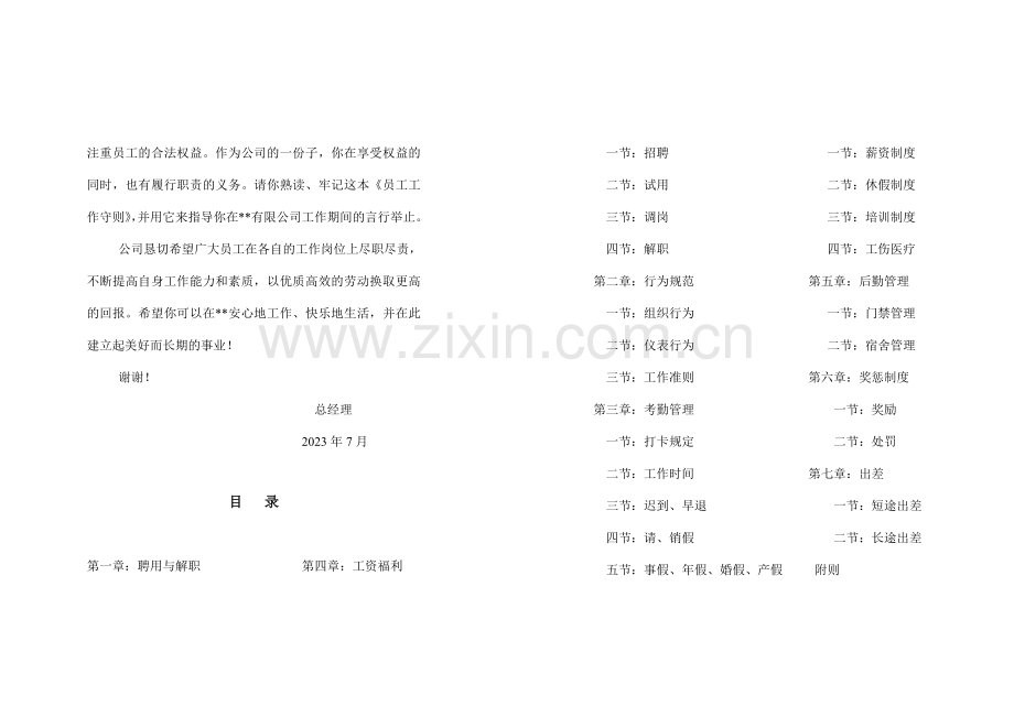 深圳市有限公司员工手册.doc_第2页