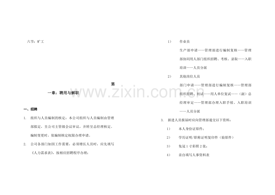 深圳市有限公司员工手册.doc_第3页