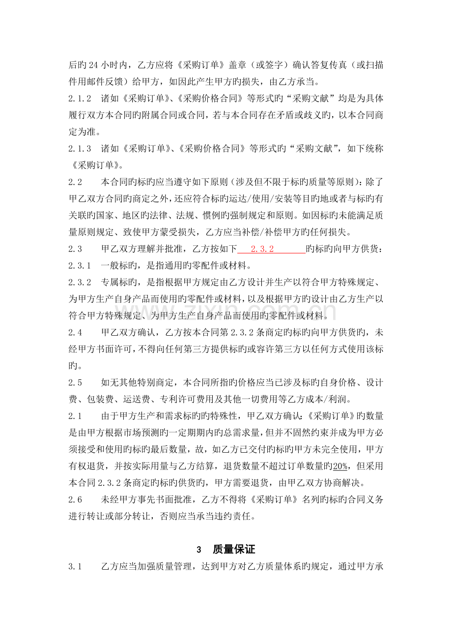 汽车配件行业采购合同.doc_第2页