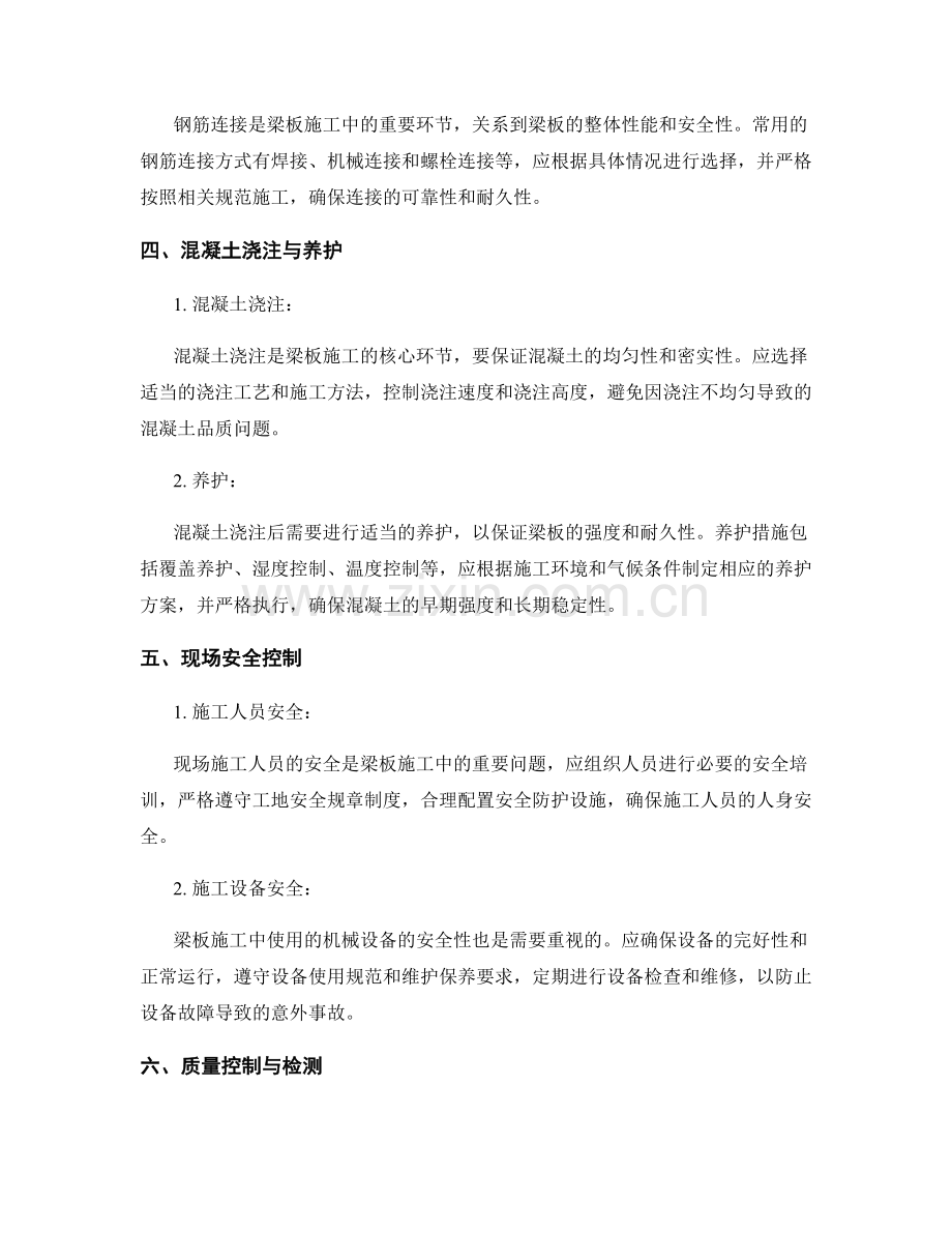 现浇混凝土梁板施工技术要点与安全控制.docx_第2页