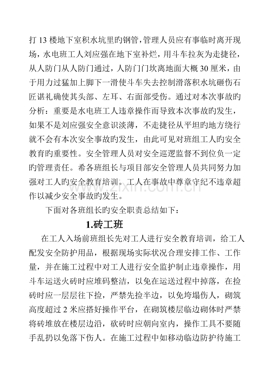 班组长安全教育培训资料.doc_第2页