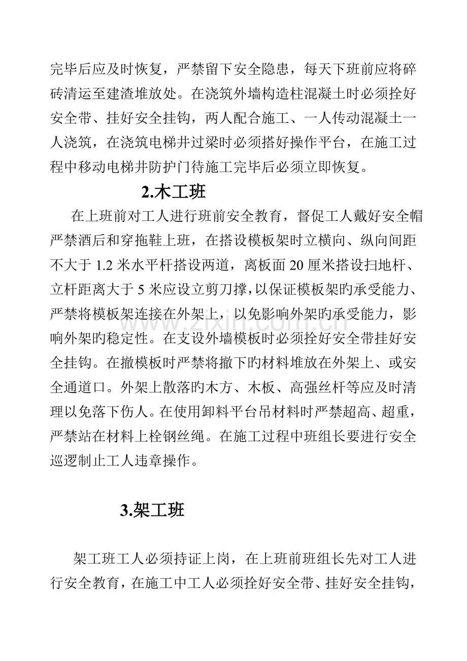 班组长安全教育培训资料.doc_第3页