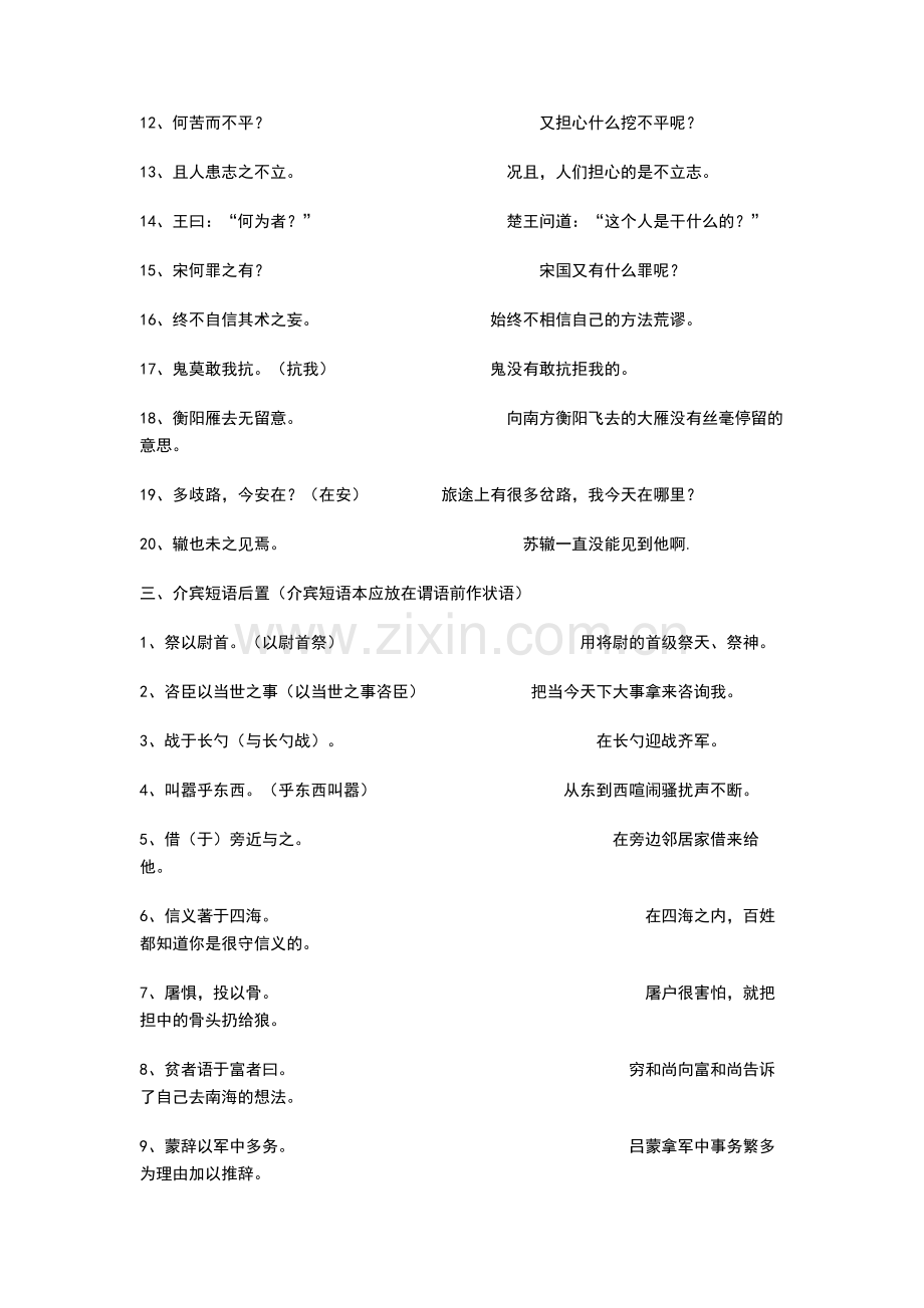 中考初中文言文特殊句式训练.doc_第2页