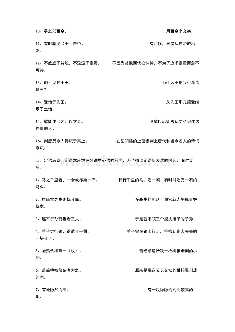 中考初中文言文特殊句式训练.doc_第3页