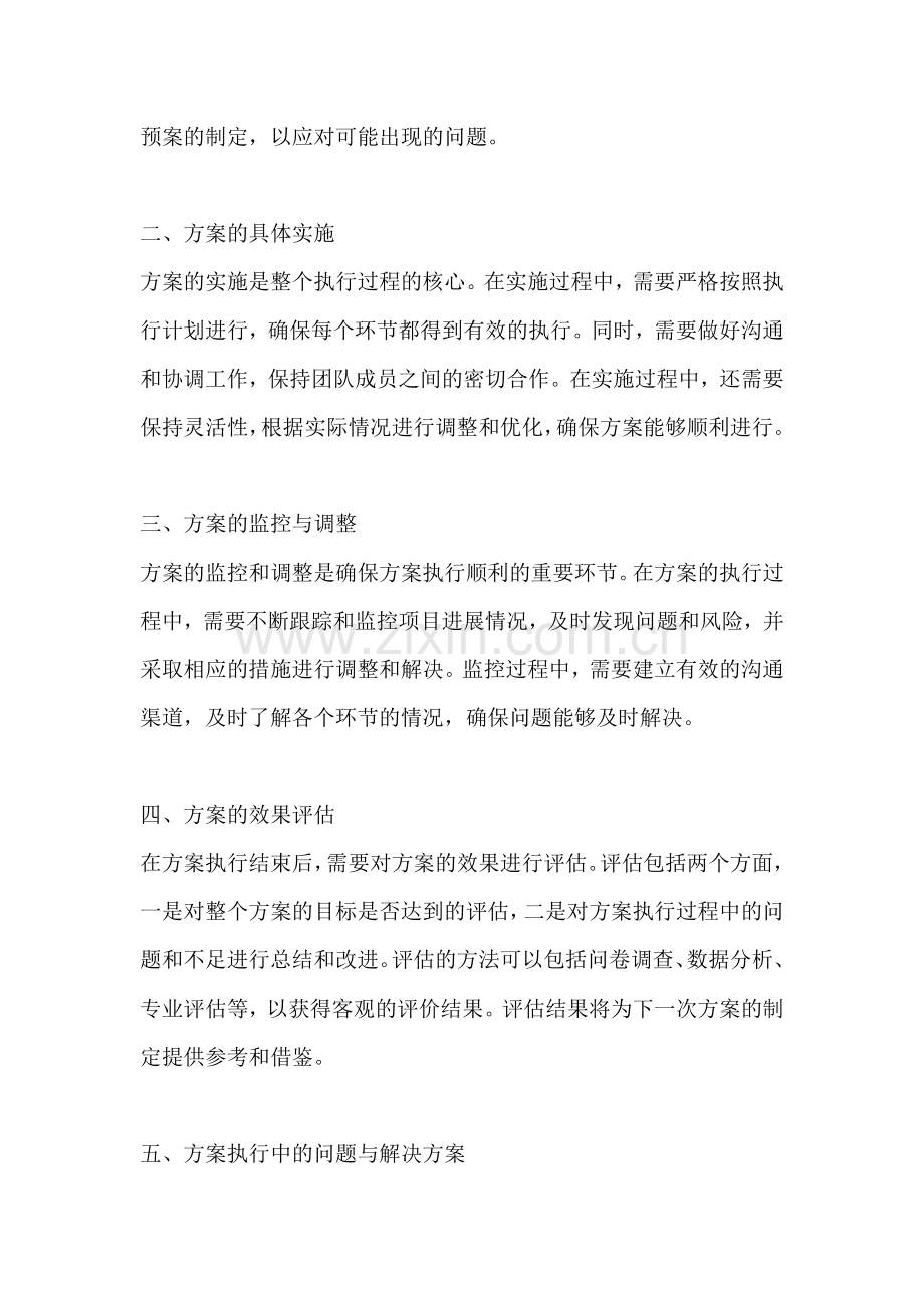 方案的执行与评估包括.docx_第2页