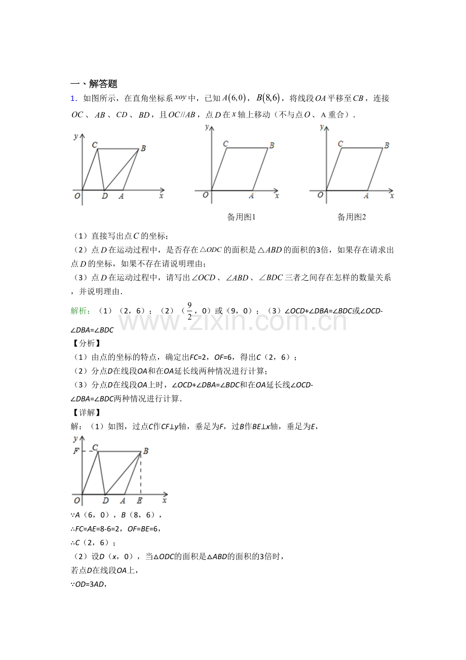 信阳市七年级下册末数学试卷及答案.doc_第1页