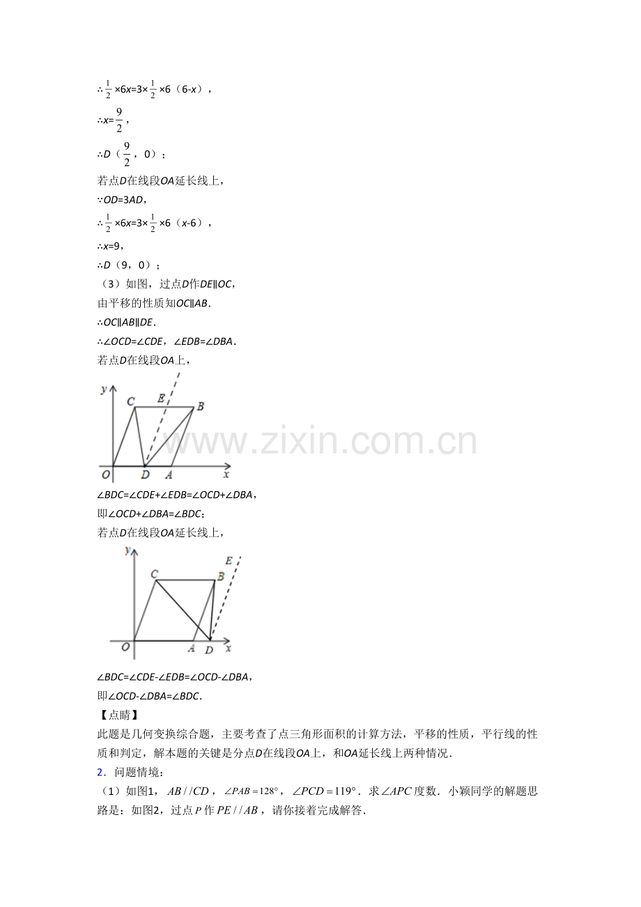 信阳市七年级下册末数学试卷及答案.doc_第2页