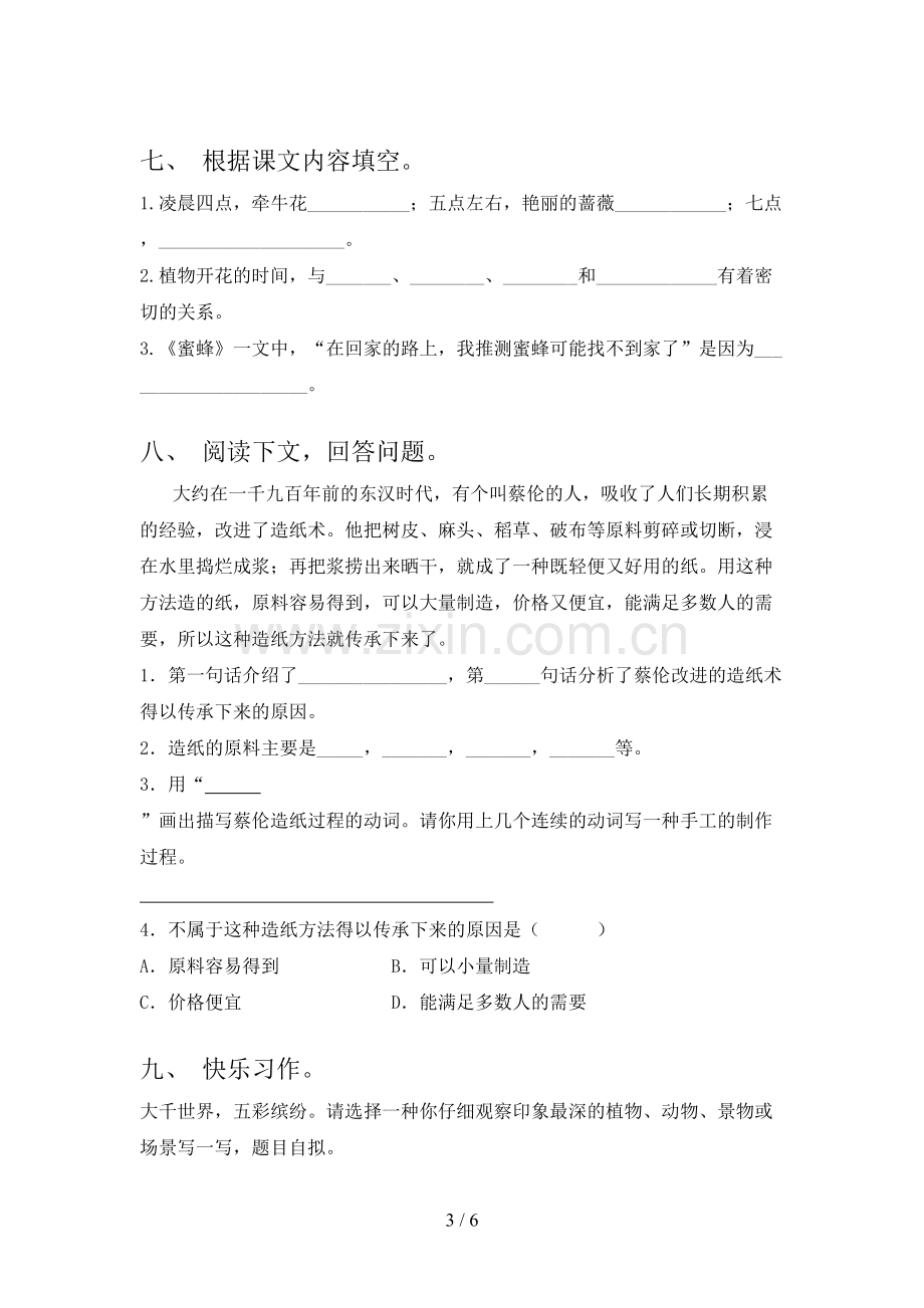 部编版三年级语文上册期末试卷附答案.doc_第3页