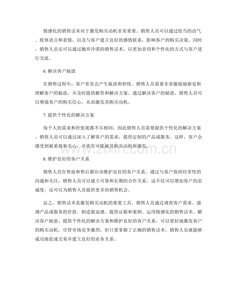 销售话术购买动机激发.docx_第2页