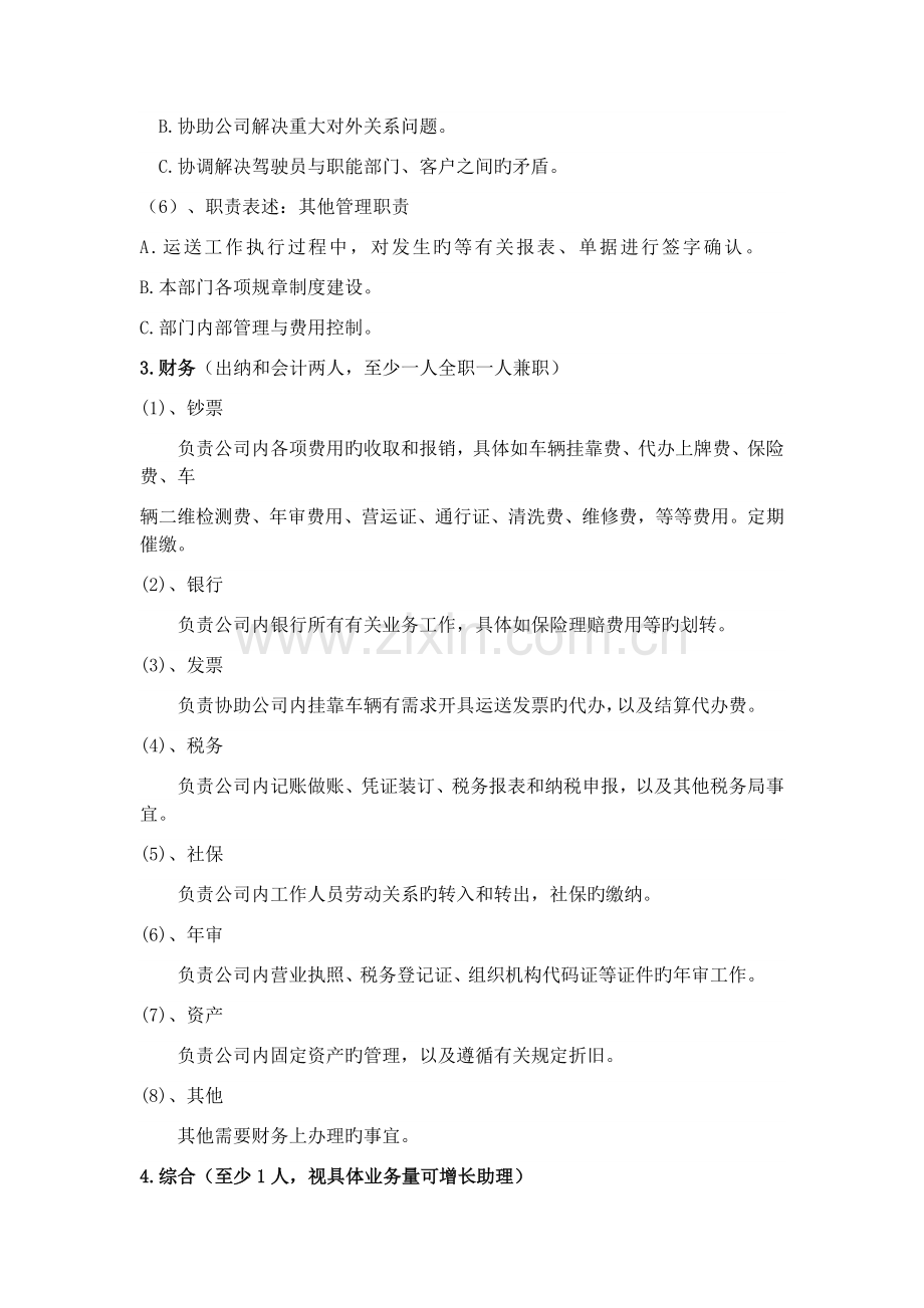 物流公司的人员岗位职责.docx_第2页