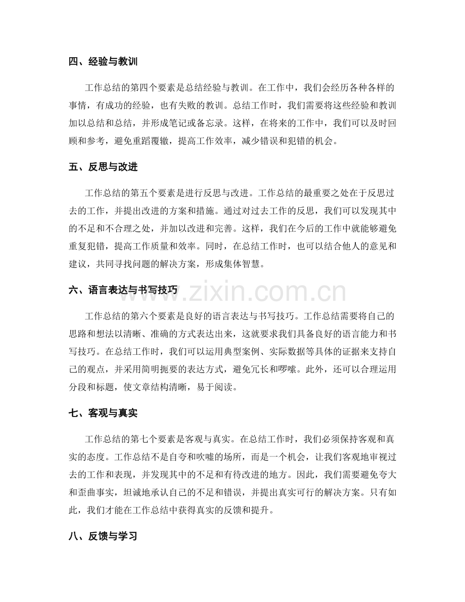 工作总结的关键要素与书写技巧.docx_第2页