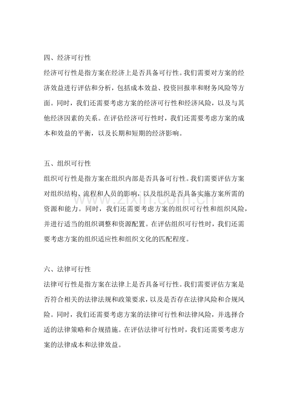 方案的可行性原则有哪些内容.docx_第2页