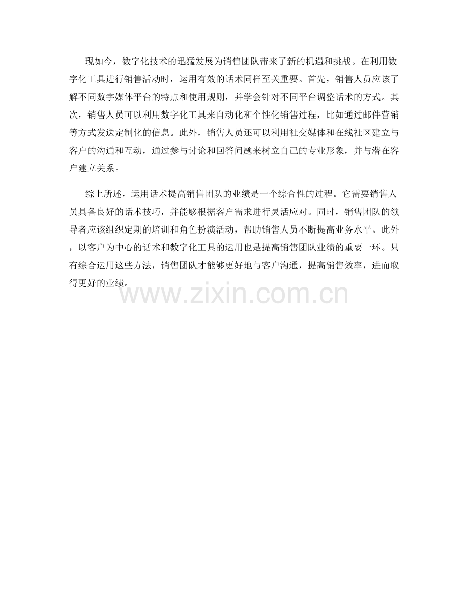 如何运用话术提高销售团队的业绩.docx_第2页