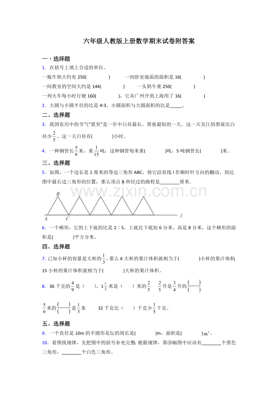 包头市六年级人教版上册数学试卷期末试卷练习题(及答案)解析.doc_第1页