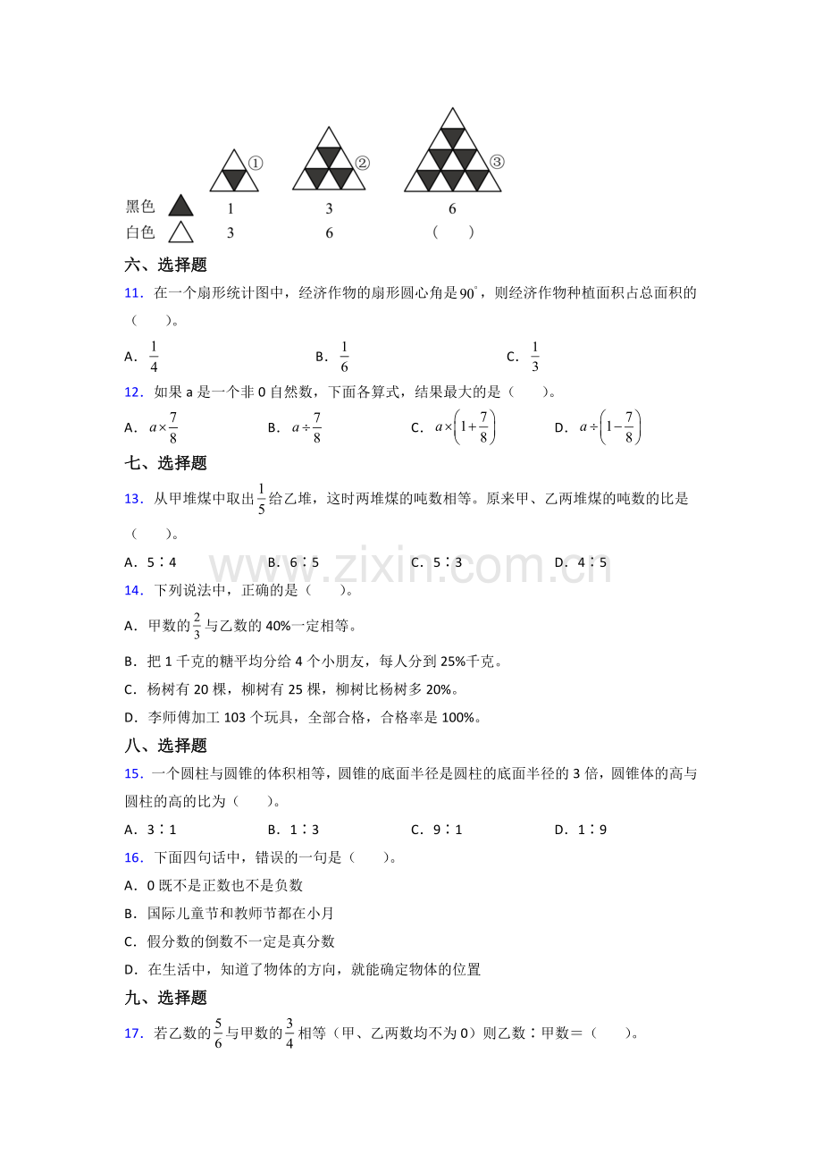 包头市六年级人教版上册数学试卷期末试卷练习题(及答案)解析.doc_第2页