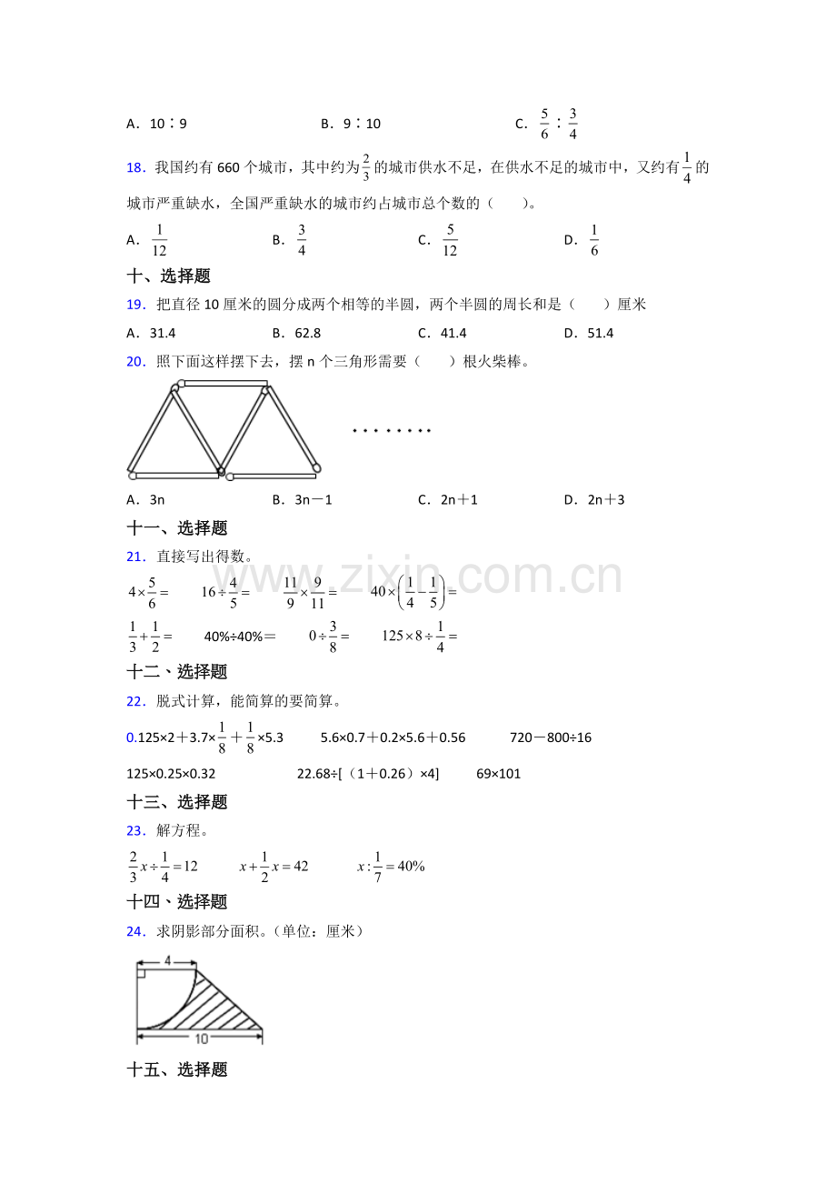 包头市六年级人教版上册数学试卷期末试卷练习题(及答案)解析.doc_第3页