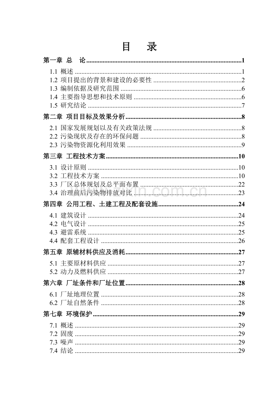 鸡粪生产有机肥项目可行性研究报告.doc_第2页