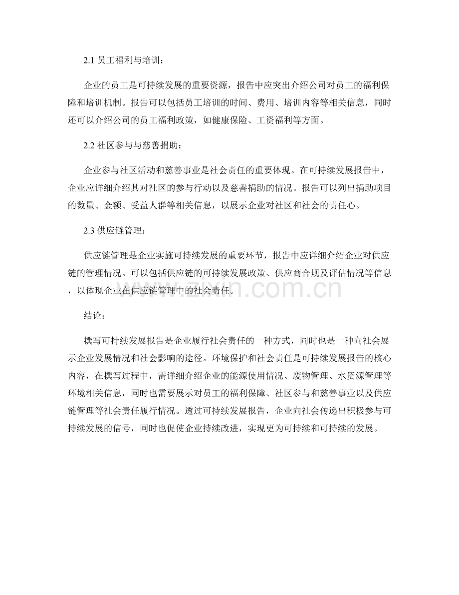 撰写可持续发展报告：环境与社会责任的核心内容.docx_第2页