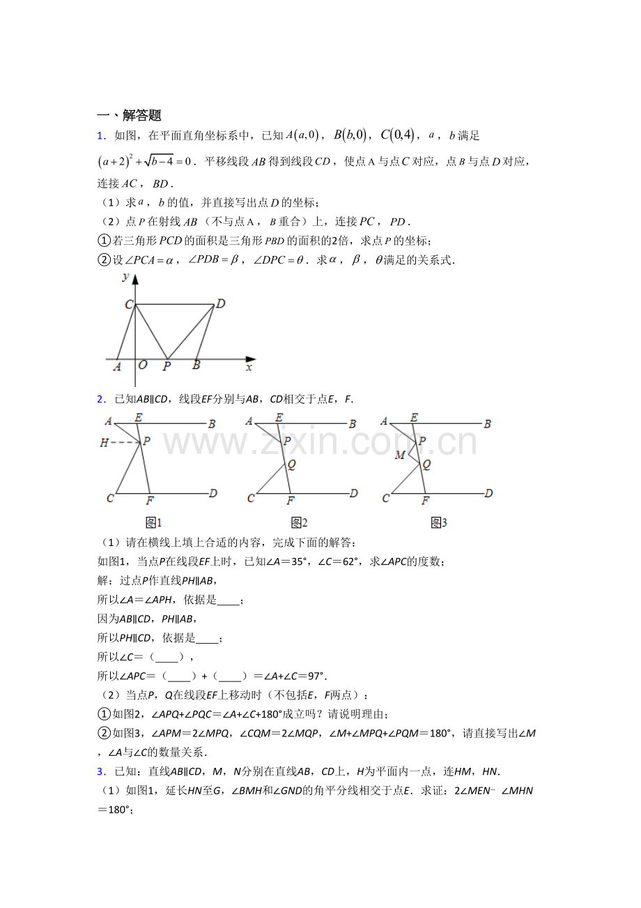 七年级下册数学期末压轴题测试卷.doc_第1页