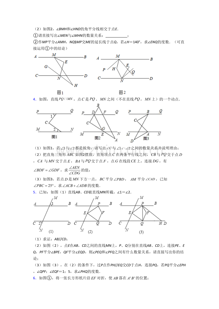 七年级下册数学期末压轴题测试卷.doc_第2页