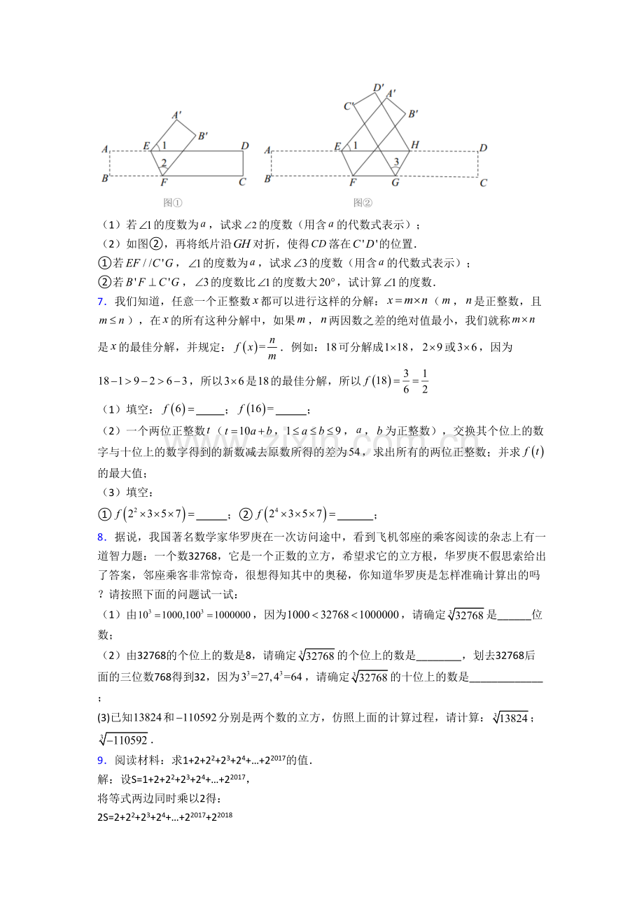 七年级下册数学期末压轴题测试卷.doc_第3页