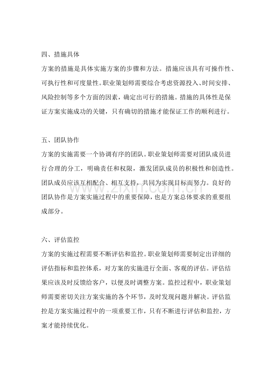 方案的总体要求是什么.docx_第2页