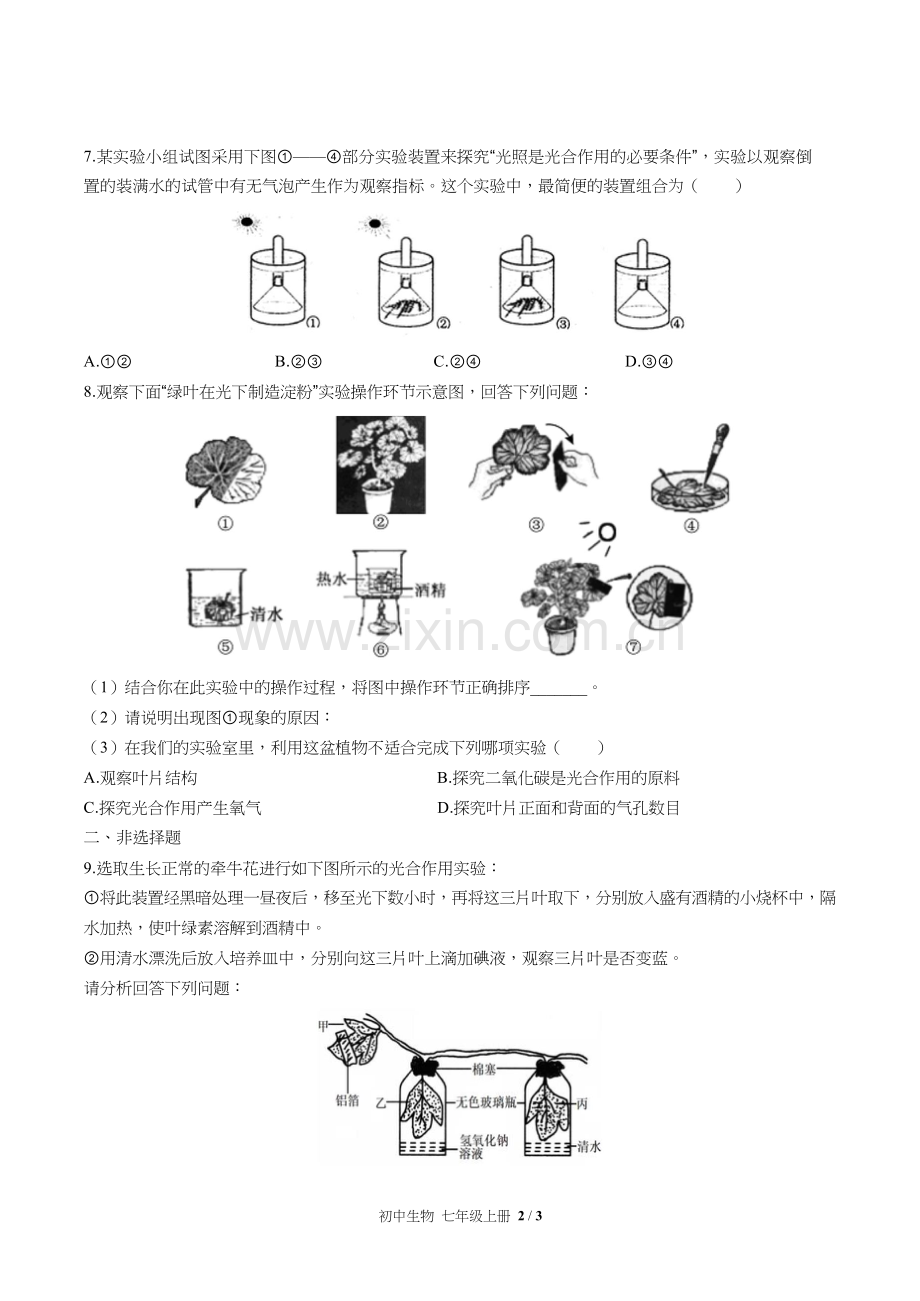 人教版初中生物七年级上册第三单元第四章综合测试试卷含答-案答案在前.docx_第3页