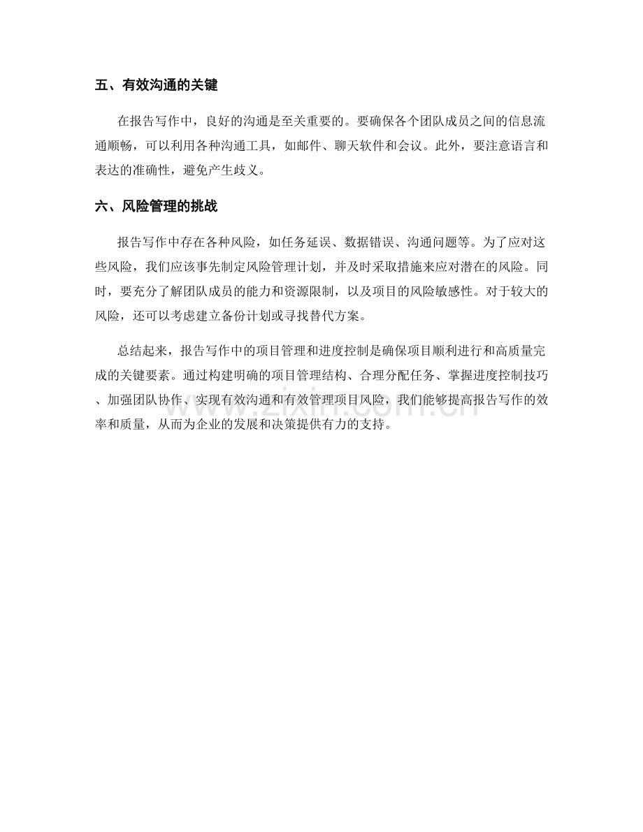 报告写作中的项目管理和进度控制.docx_第2页