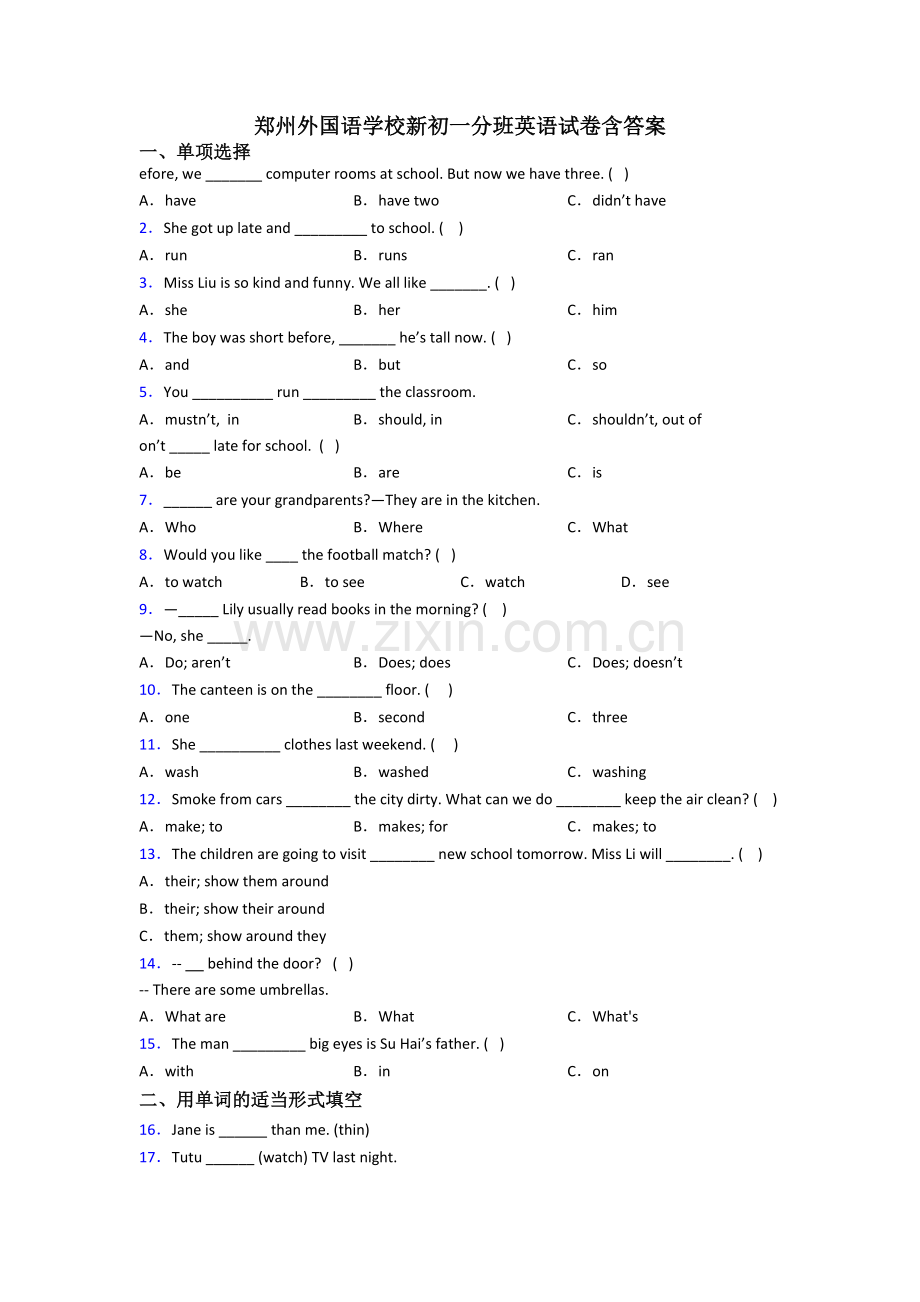 郑州外国语学校新初一分班英语试卷含答案.doc_第1页