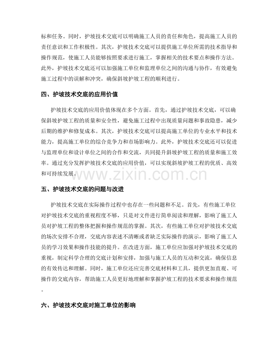 护坡技术交底的实际操作与效果评估.docx_第2页