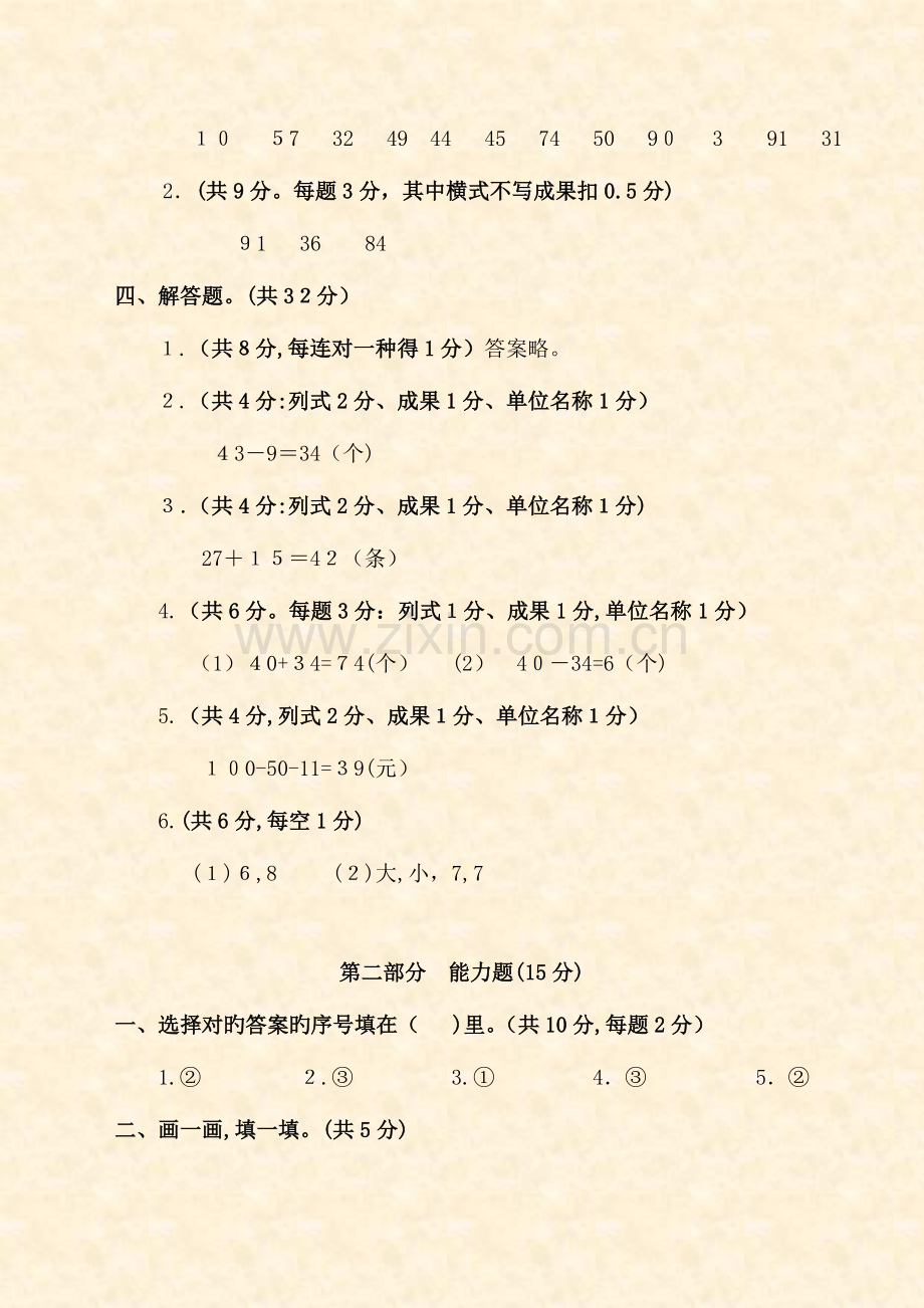 2023年大兴区小学一至五年级数学学生学业水平期末检测题说明.doc_第2页