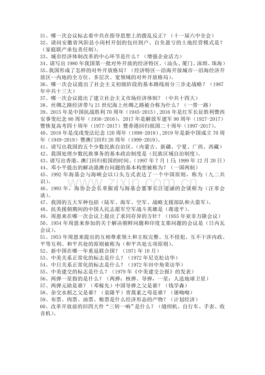 2019部编新人教版八年级历史下册期末复习提纲.doc_第2页