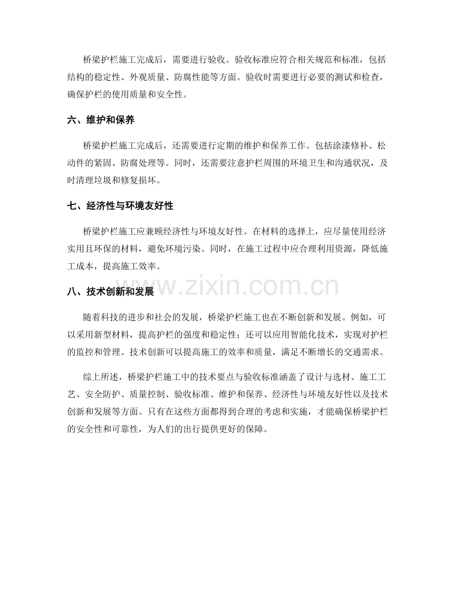 桥梁护栏施工中的技术要点与验收标准.docx_第2页