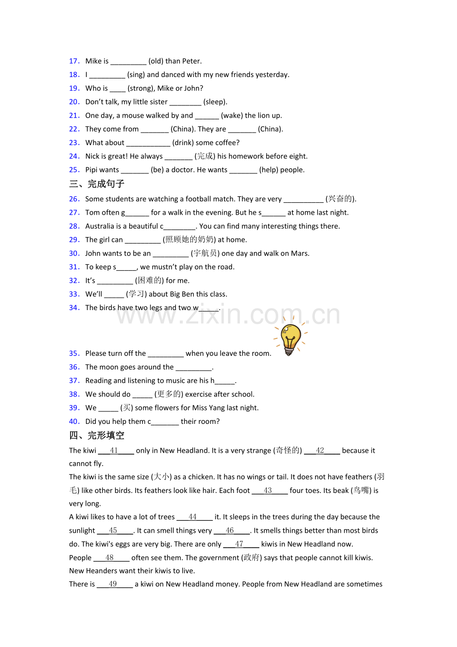 2023郑州市英语新初一分班试卷含答案(1).doc_第2页