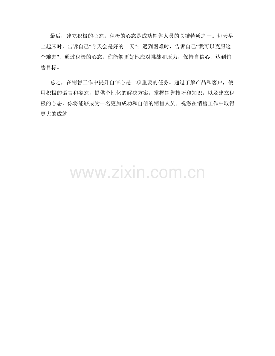 提升自信心的销售话术指南.docx_第2页