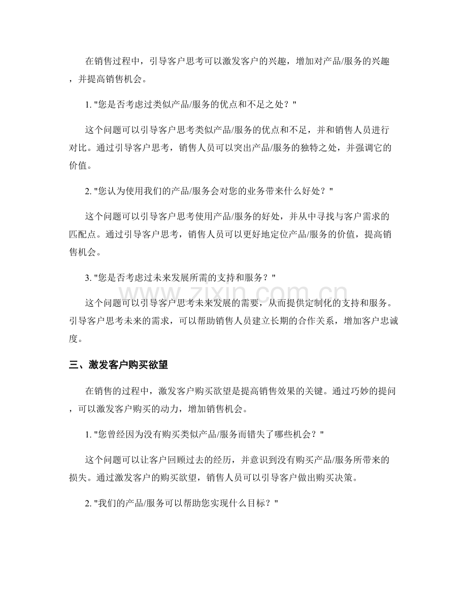 提高销售效果的问题提问话术.docx_第2页