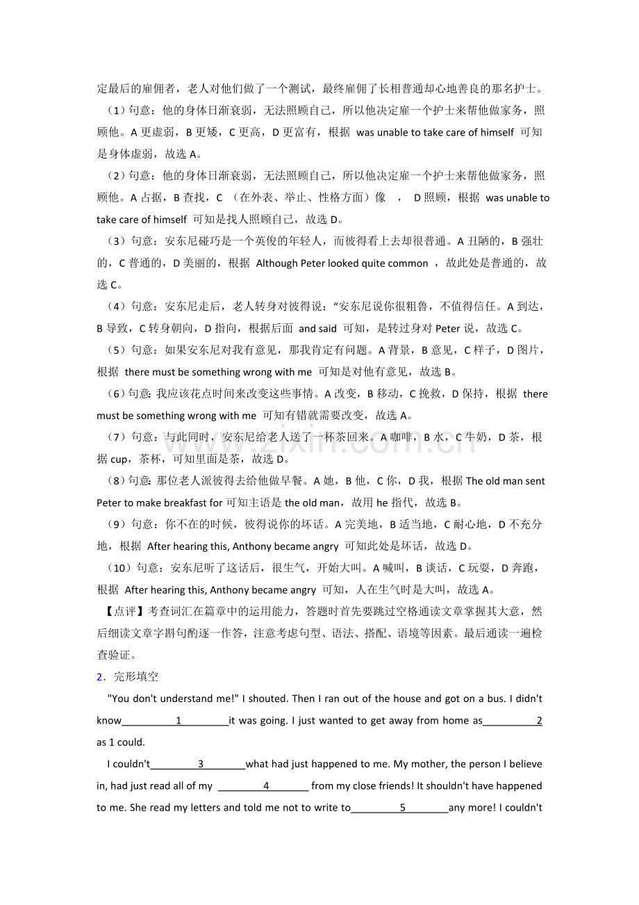 人教版初三中考英语完形填空练习题40篇(1).doc_第2页