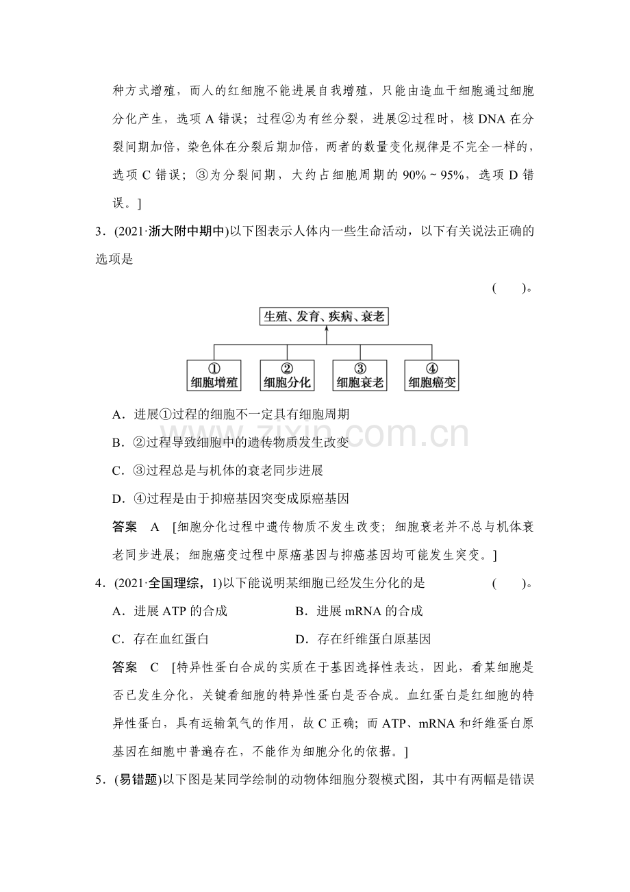 细胞的生命历程习题及答案.docx_第2页