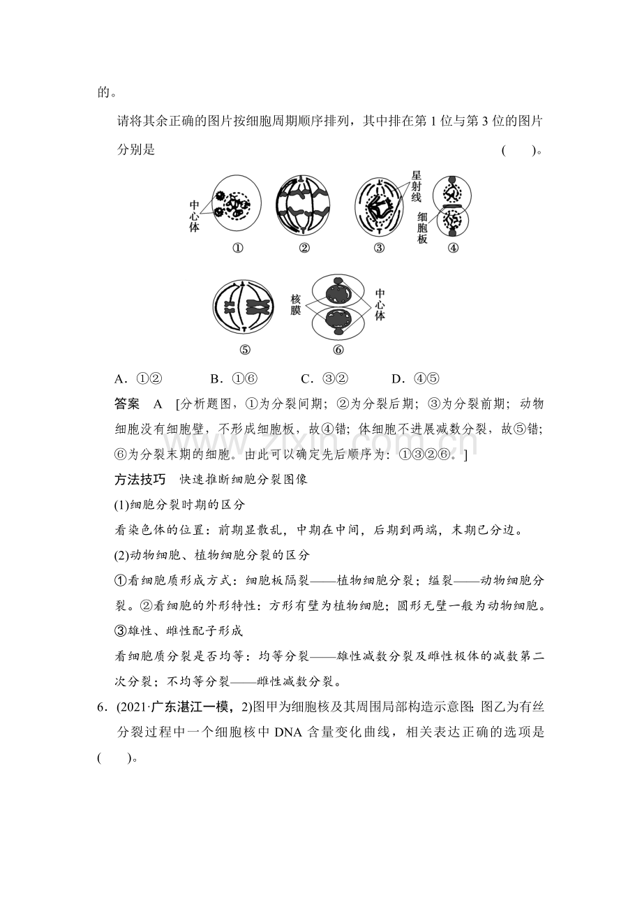 细胞的生命历程习题及答案.docx_第3页