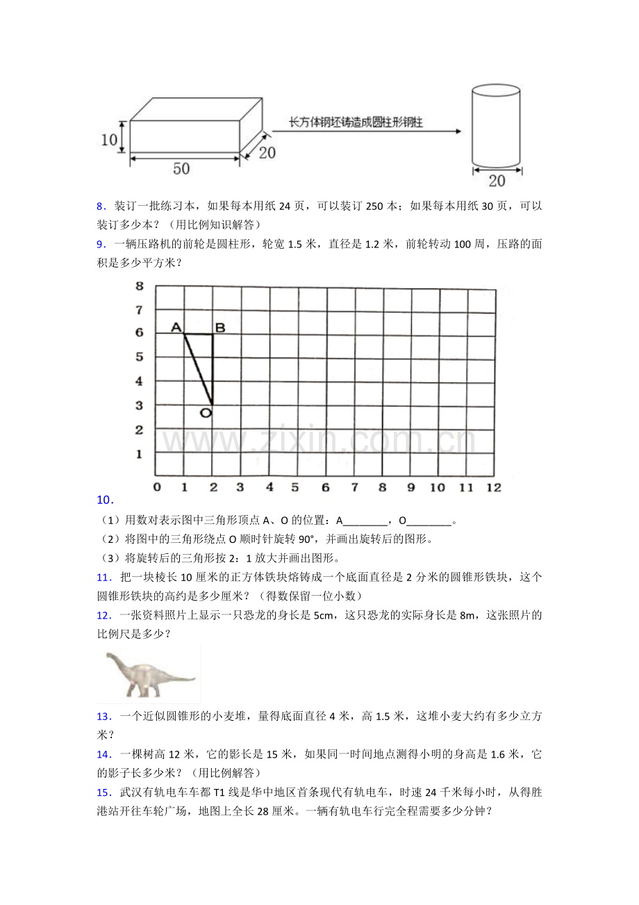 北师大版新六年级小学数学下册应用题(40题).doc_第2页