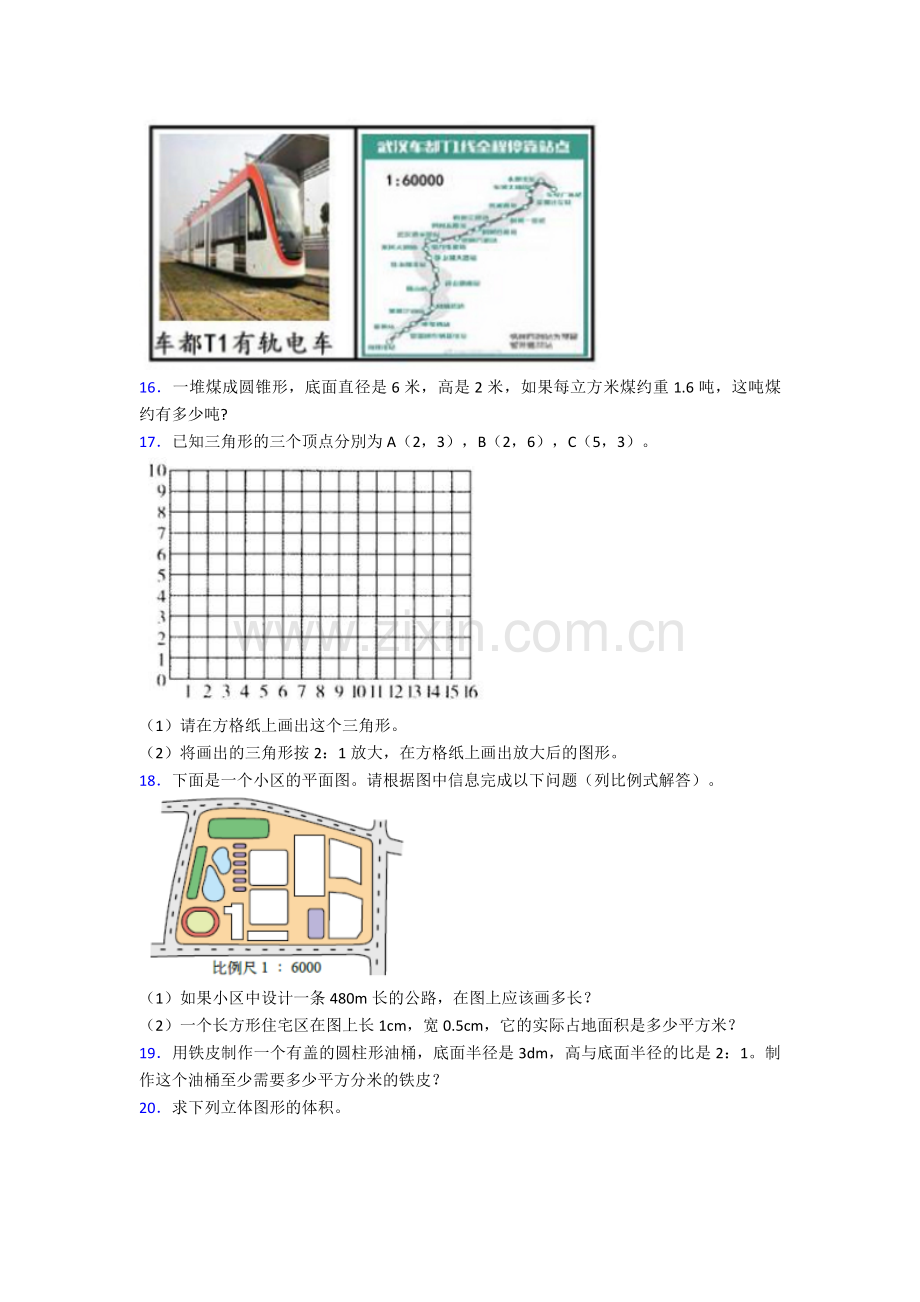 北师大版新六年级小学数学下册应用题(40题).doc_第3页