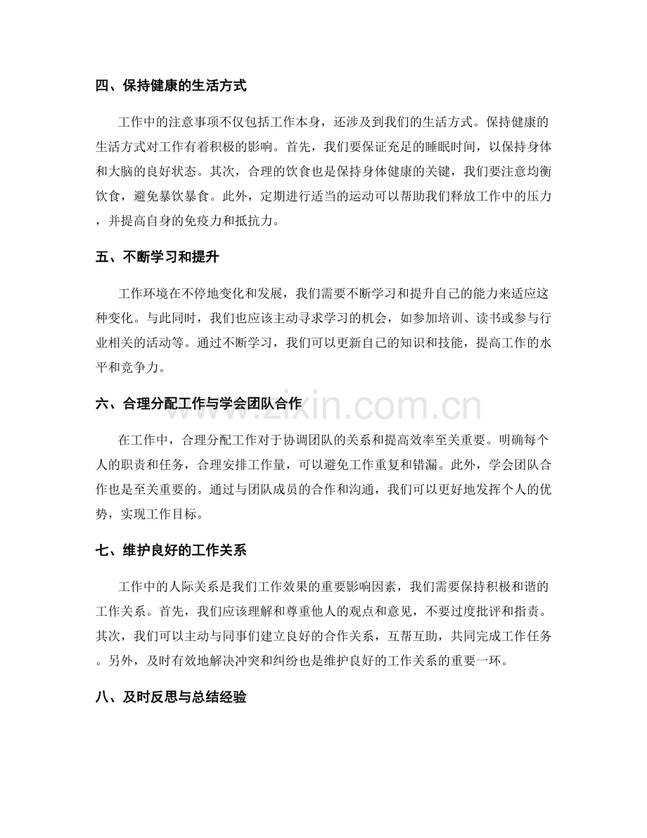 工作中的注意事项总结与分享.docx_第2页