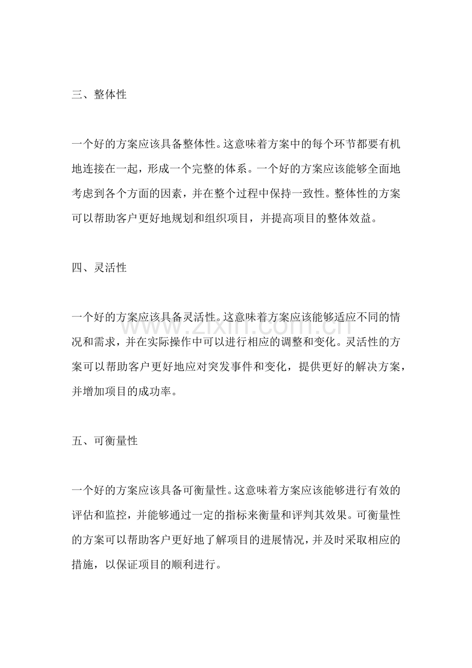 方案的要求有那些方面.docx_第2页