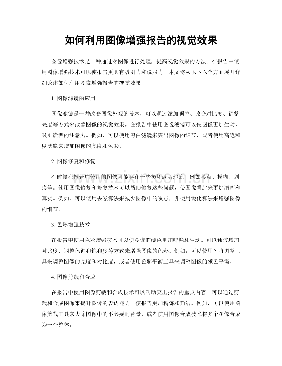 如何利用图像增强报告的视觉效果.docx_第1页