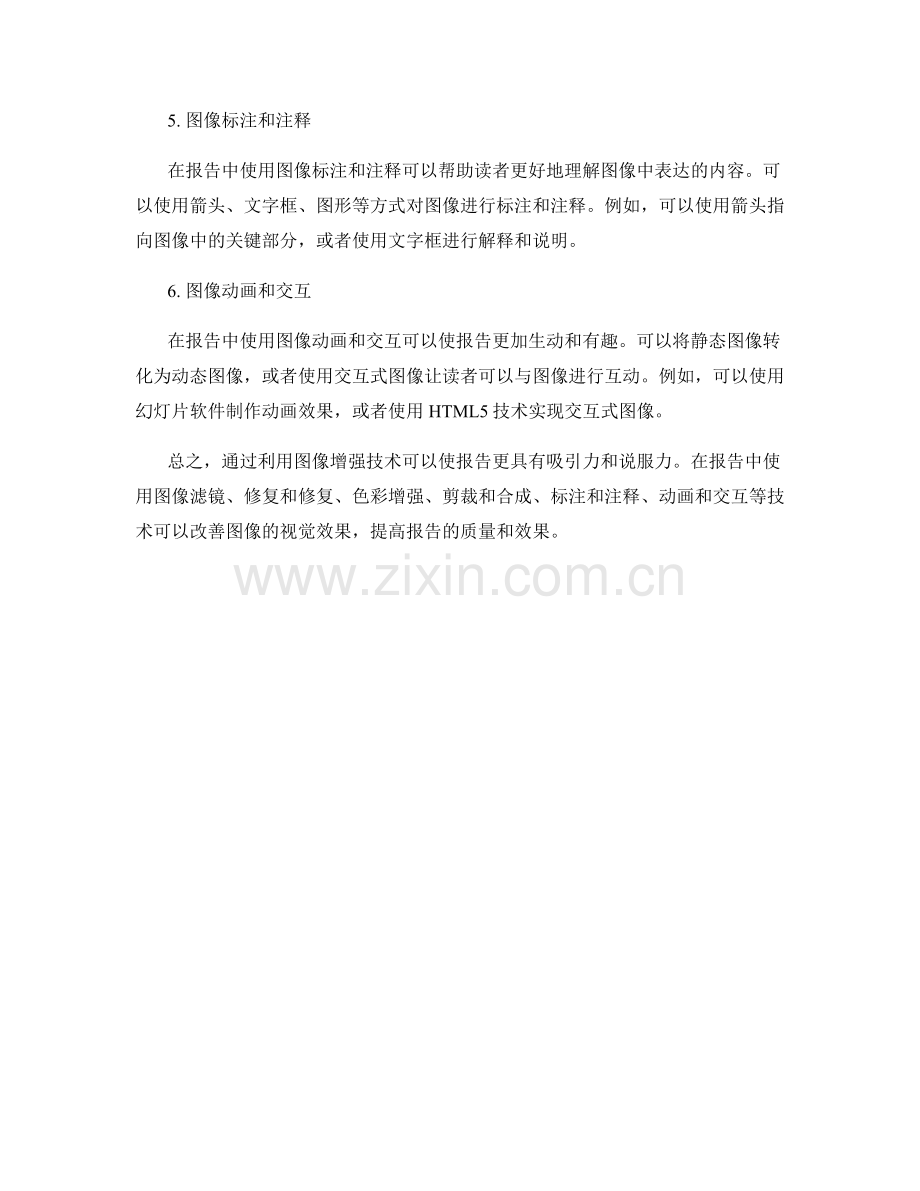 如何利用图像增强报告的视觉效果.docx_第2页