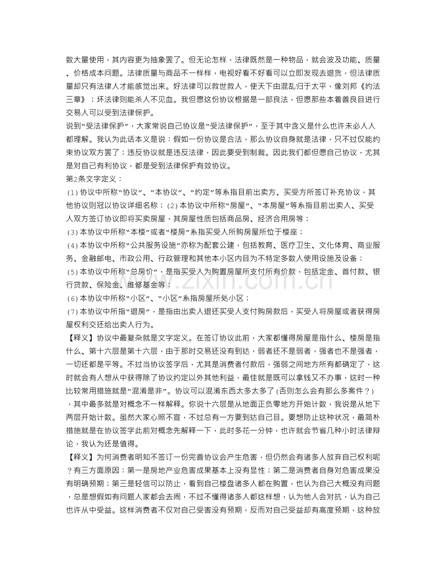 消费者购房合同补充协议.doc_第2页