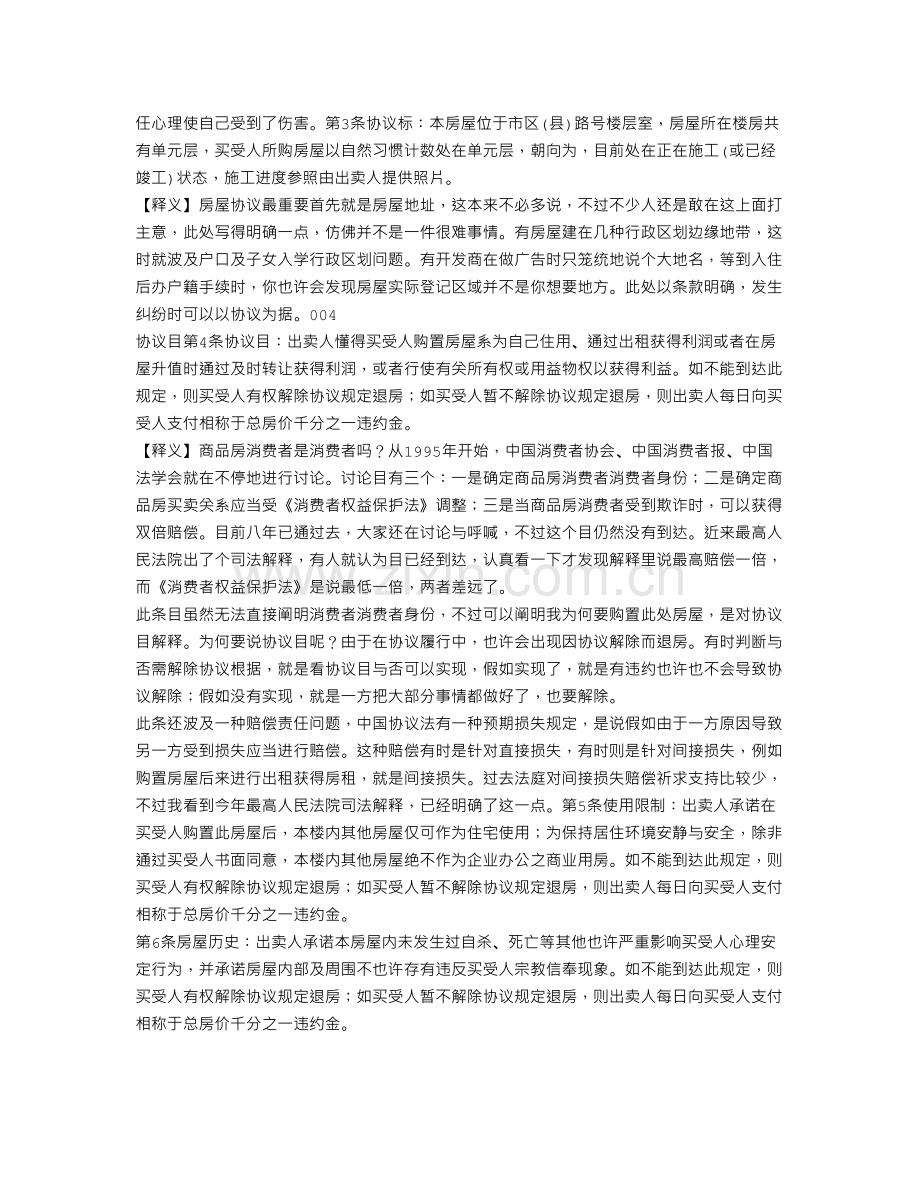 消费者购房合同补充协议.doc_第3页