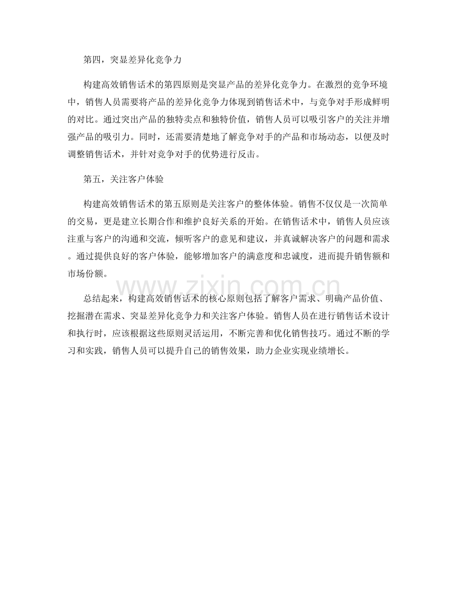 构建高效销售话术的核心原则.docx_第2页