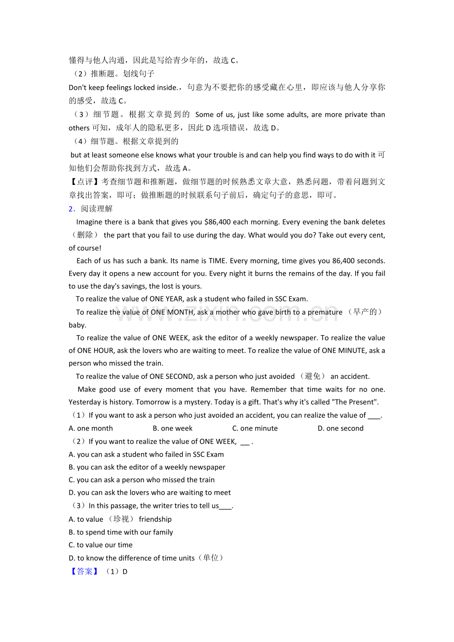 人教版英语专题训练-八年级英语上册阅读理解(word).doc_第2页