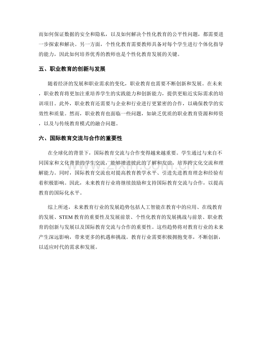 教育行业未来发展趋势报告的洞察与评论.docx_第2页